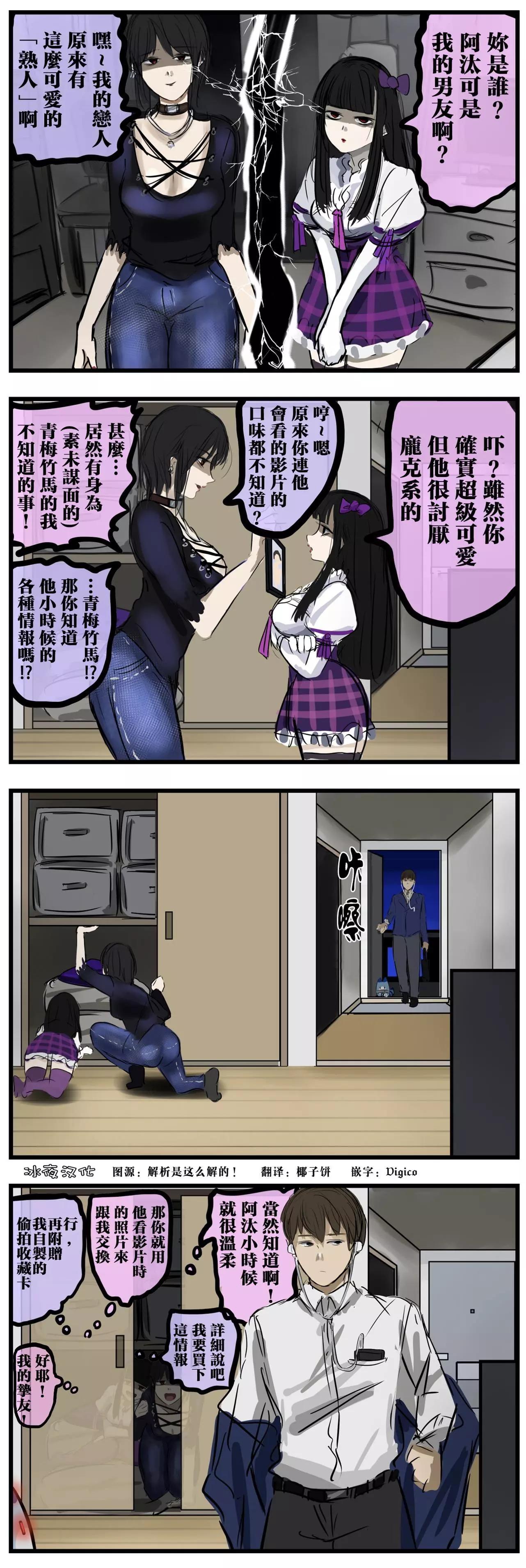 🍕カコミスル老师四格合集 关系变好的病娇 第1页