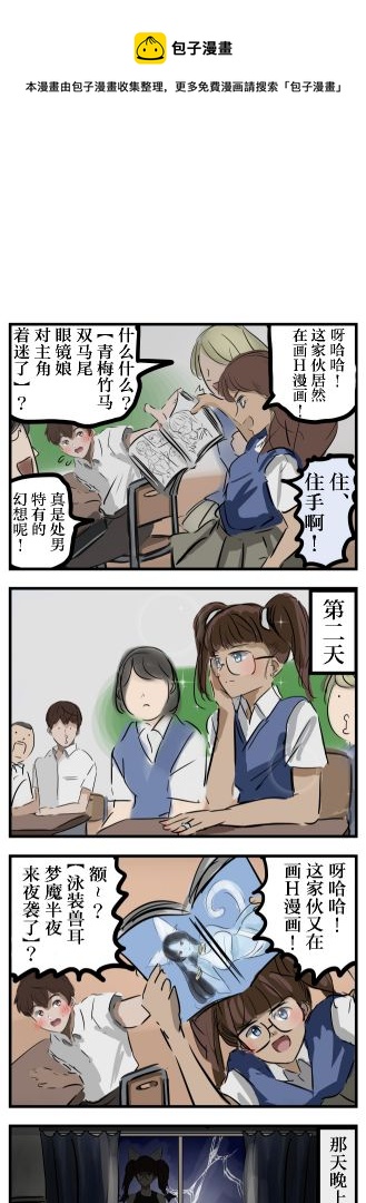 🍕カコミスル老师四格合集 第7话 第1页