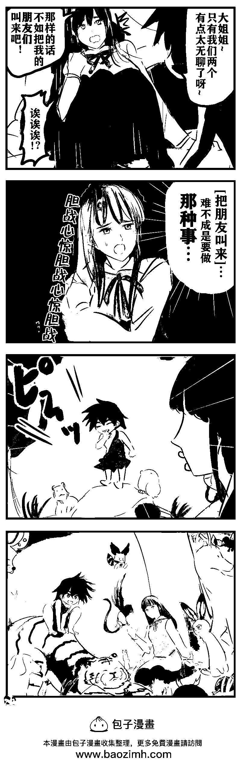 🍕カコミスル老师四格合集 第61话 第1页