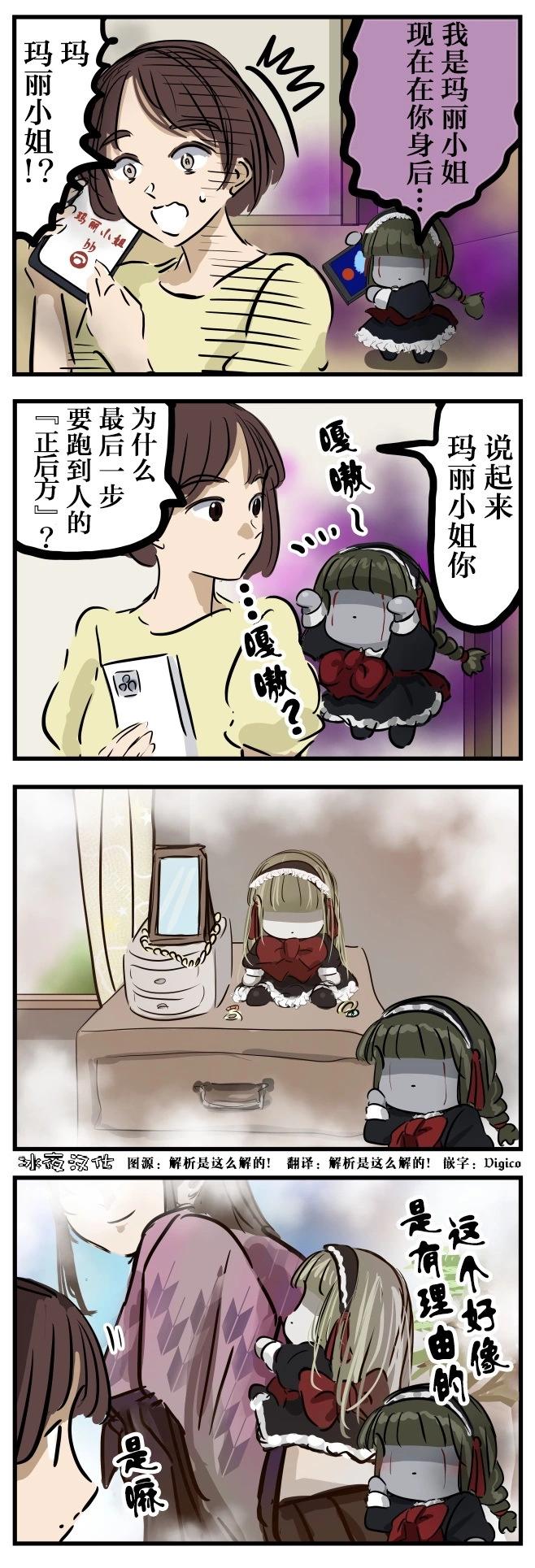 🍕カコミスル老师四格合集 玛丽小姐的回忆 第1页
