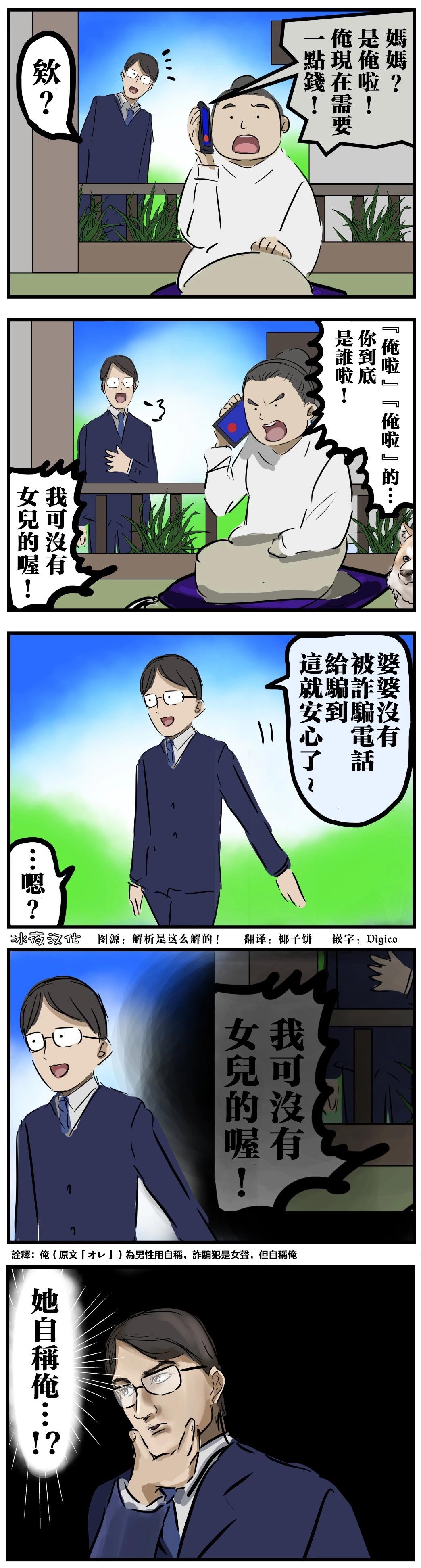 🍕カコミスル老师四格合集 诈骗电话 第1页