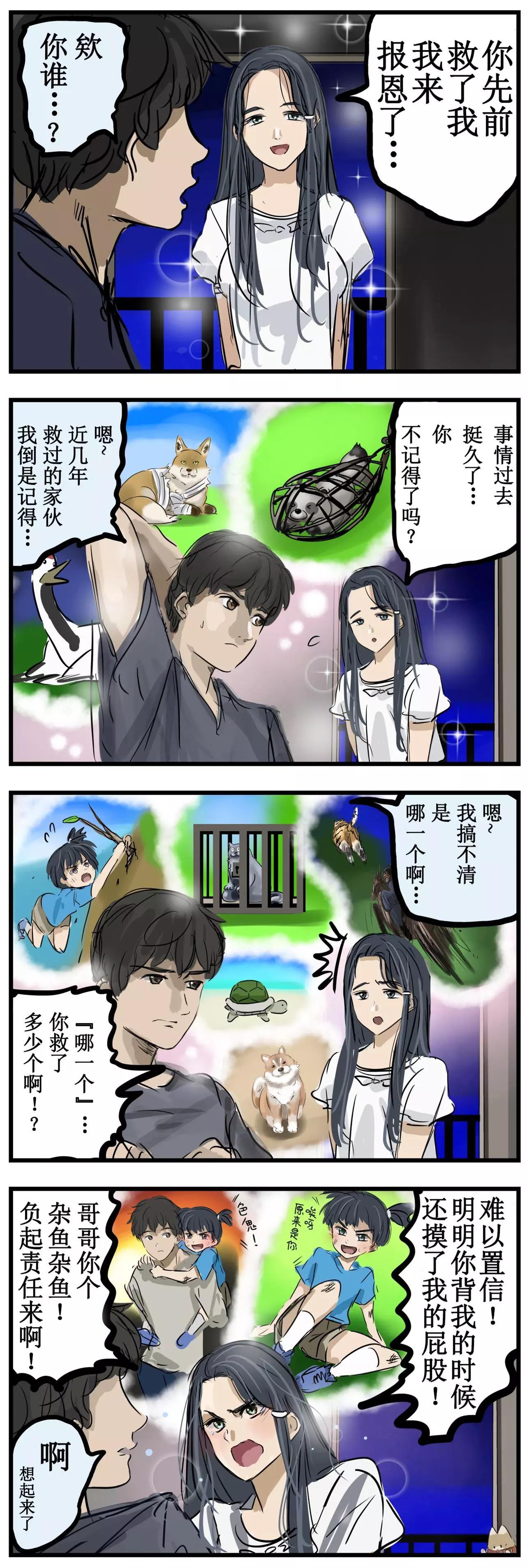 🍕カコミスル老师四格合集 报恩2 第1页