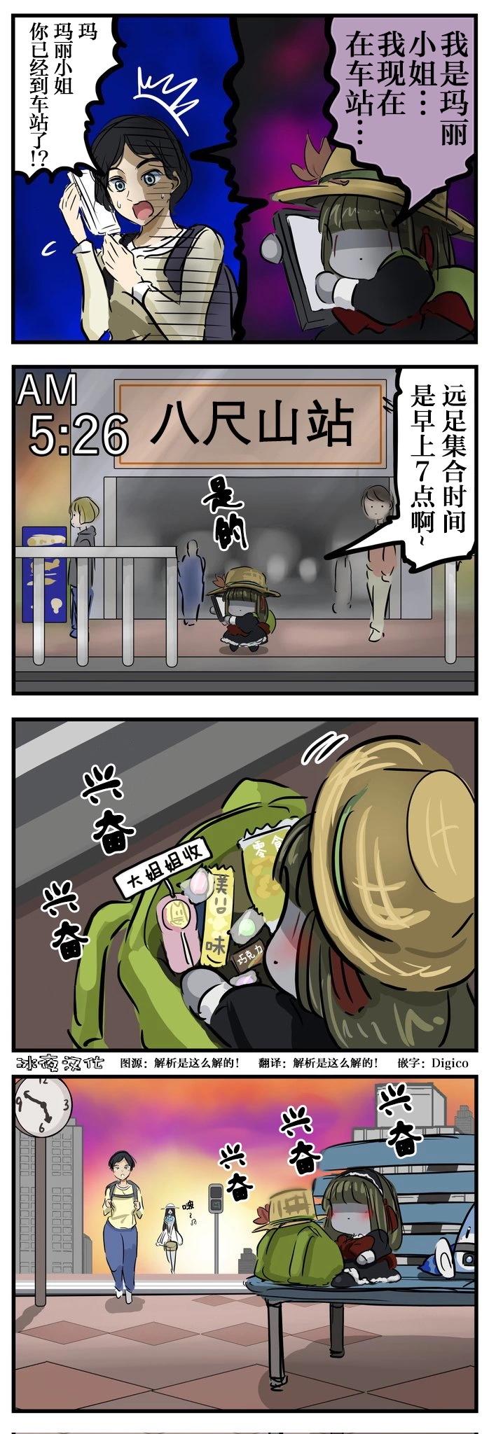 🍕カコミスル老师四格合集 兴奋不已的玛丽小姐 第1页