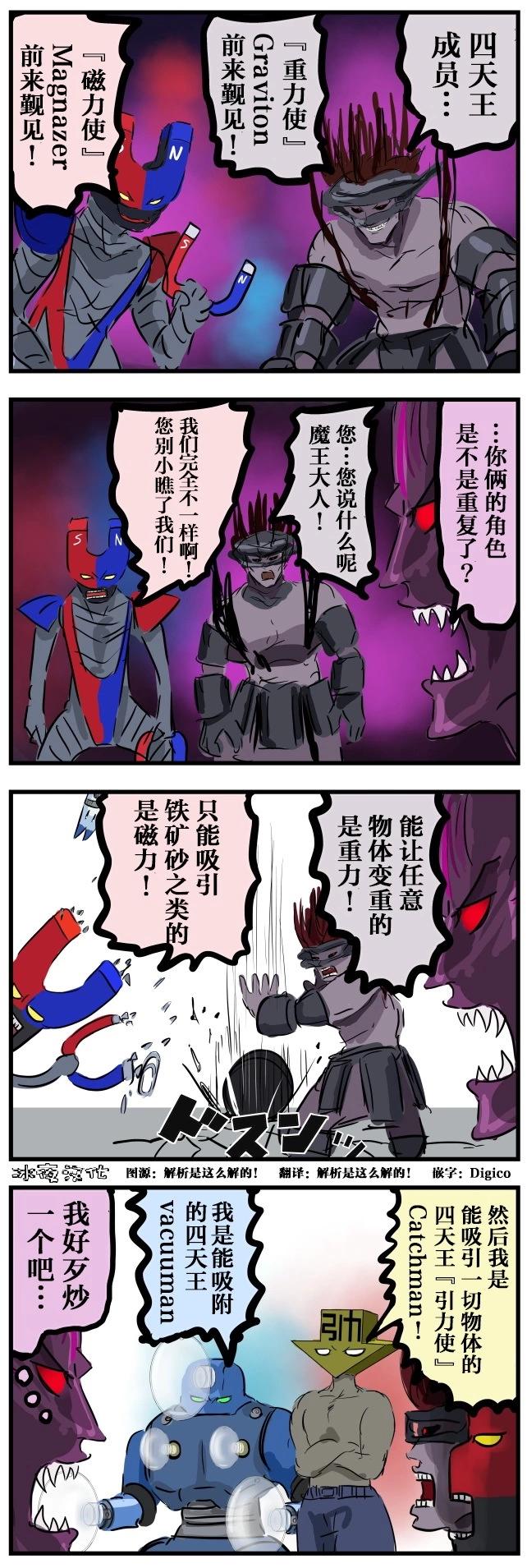 🍕カコミスル老师四格合集 角色重复了的四天王 第1页