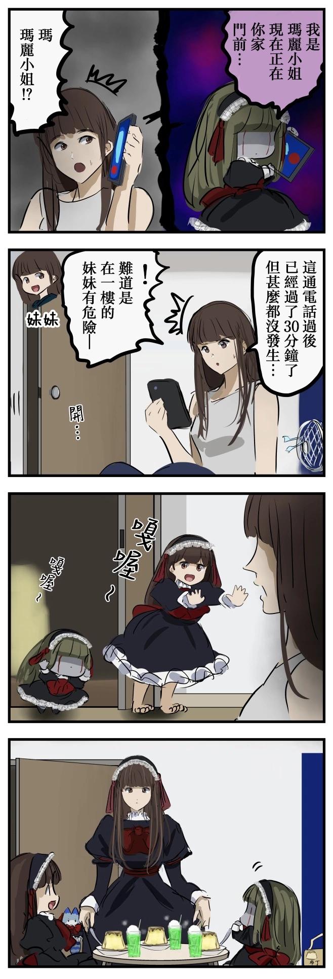 🍕カコミスル老师四格合集 玛丽小姐增加了 第1页
