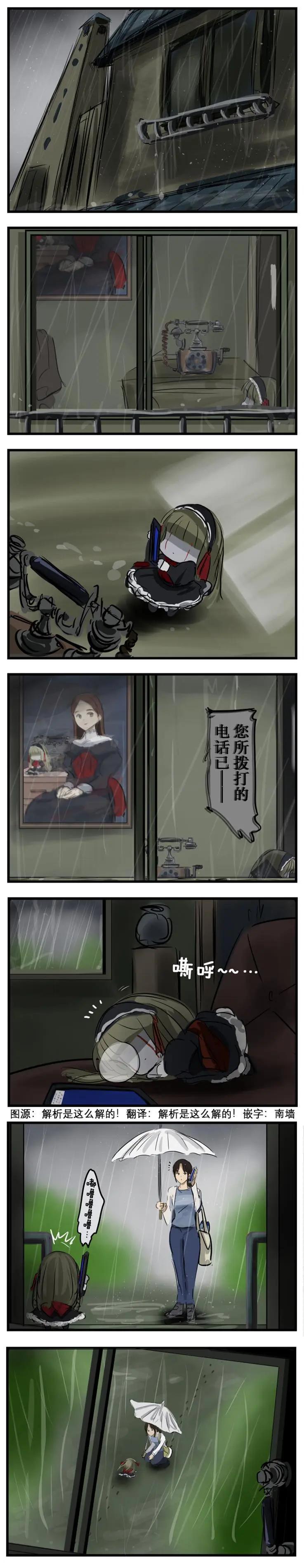 🍕カコミスル老师四格合集 玛丽小姐与旧式电话 第1页