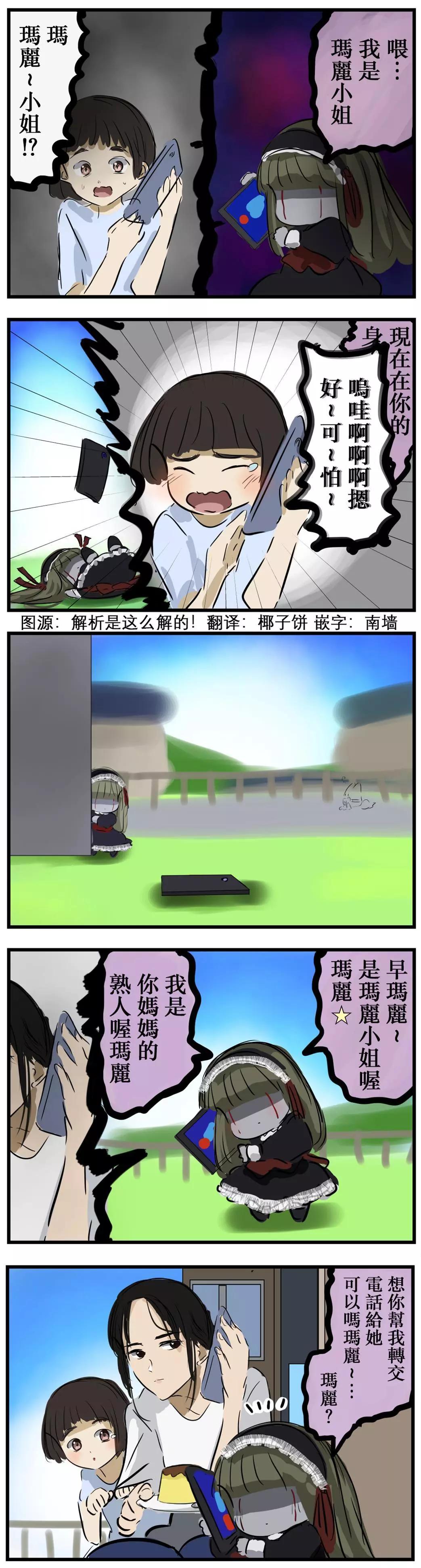 🍕カコミスル老师四格合集 温和的玛丽小姐 第1页