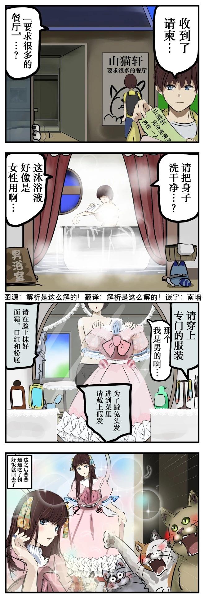 🍕カコミスル老师四格合集 要求很多的餐厅 第1页