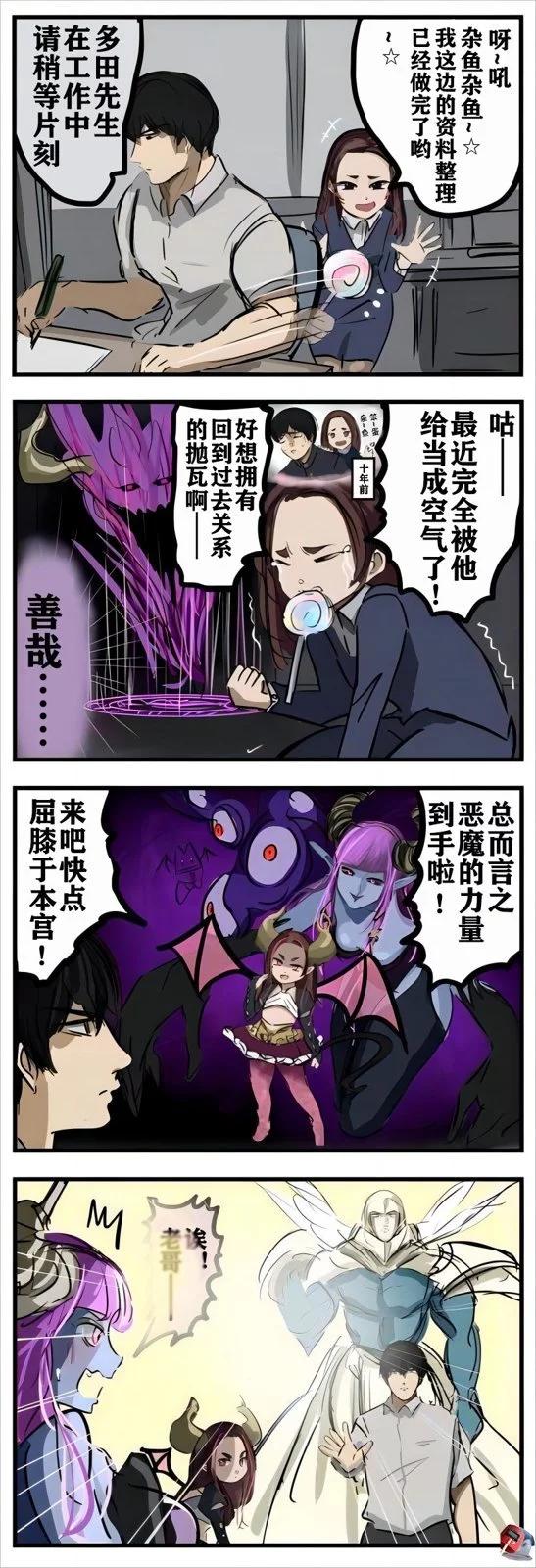 🍕カコミスル老师四格合集 第65话 第1页