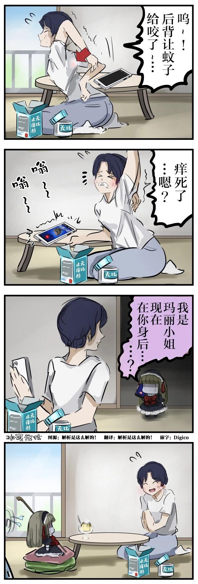 🍕カコミスル老师四格合集 帮忙的玛丽小姐 第1页
