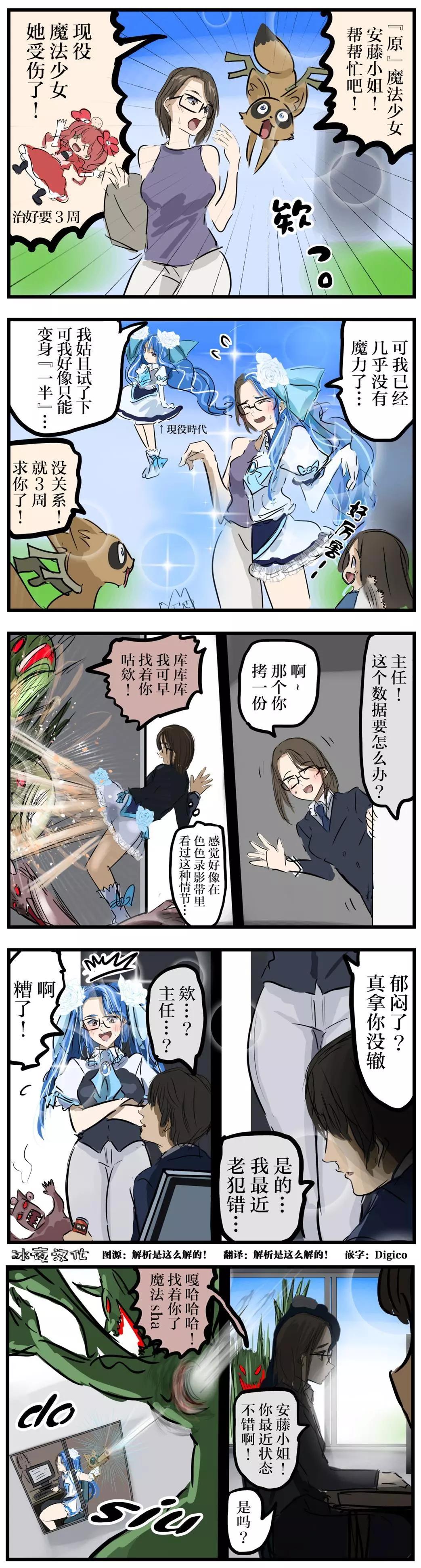 🍕カコミスル老师四格合集 只有一半魔法少女 第1页