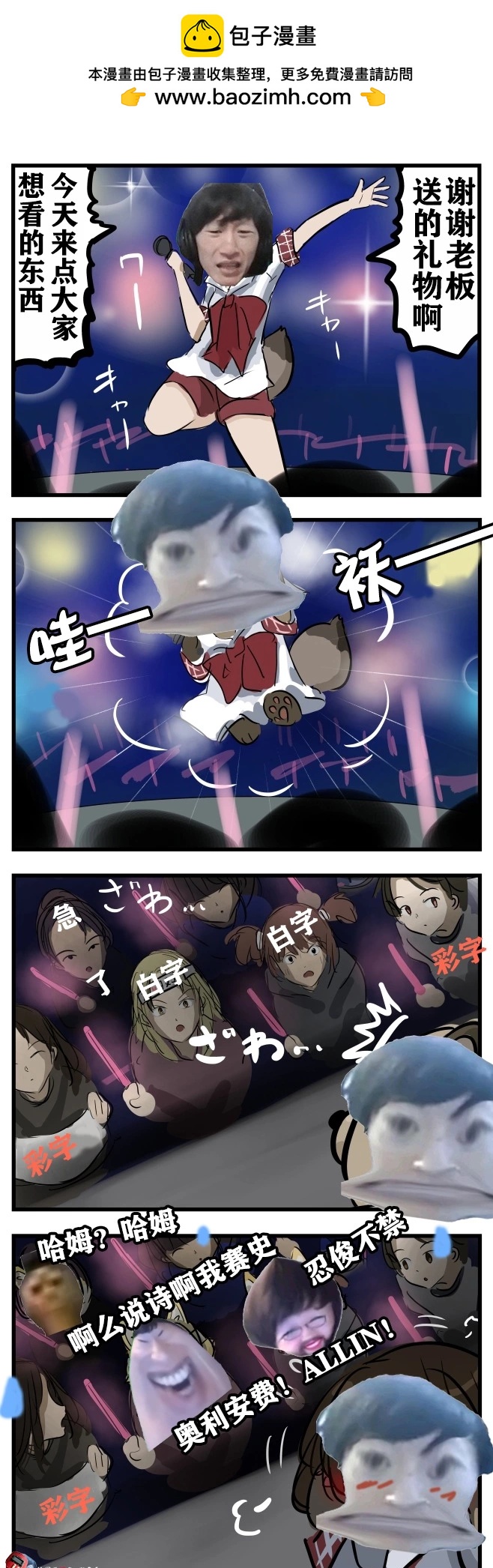 🍕カコミスル老师四格合集 第67话 第2页