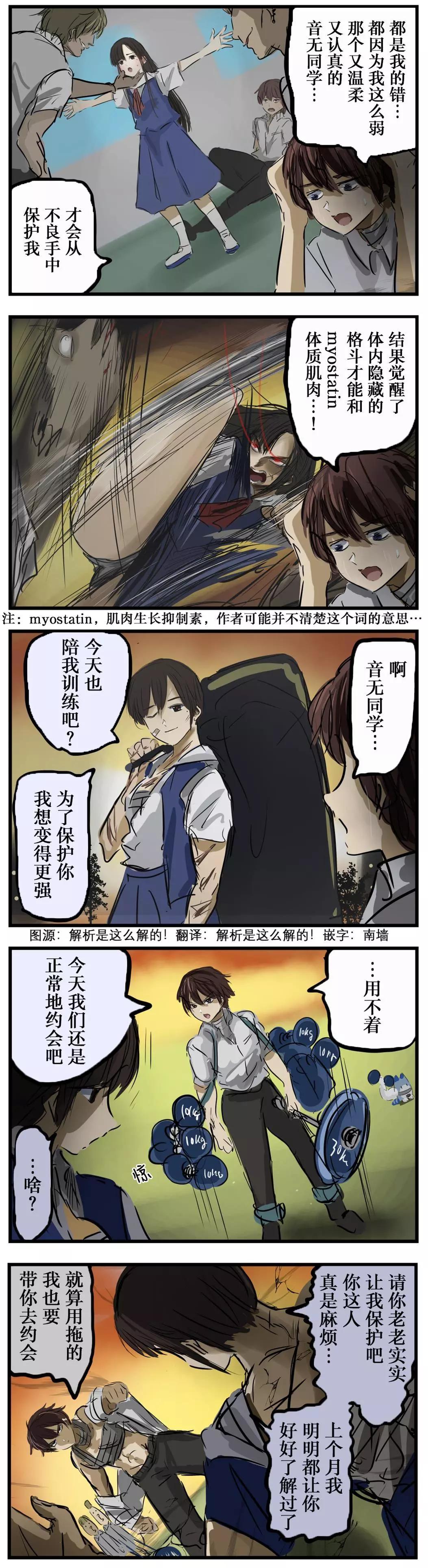 🍕カコミスル老师四格合集 音无同学她变了 第1页