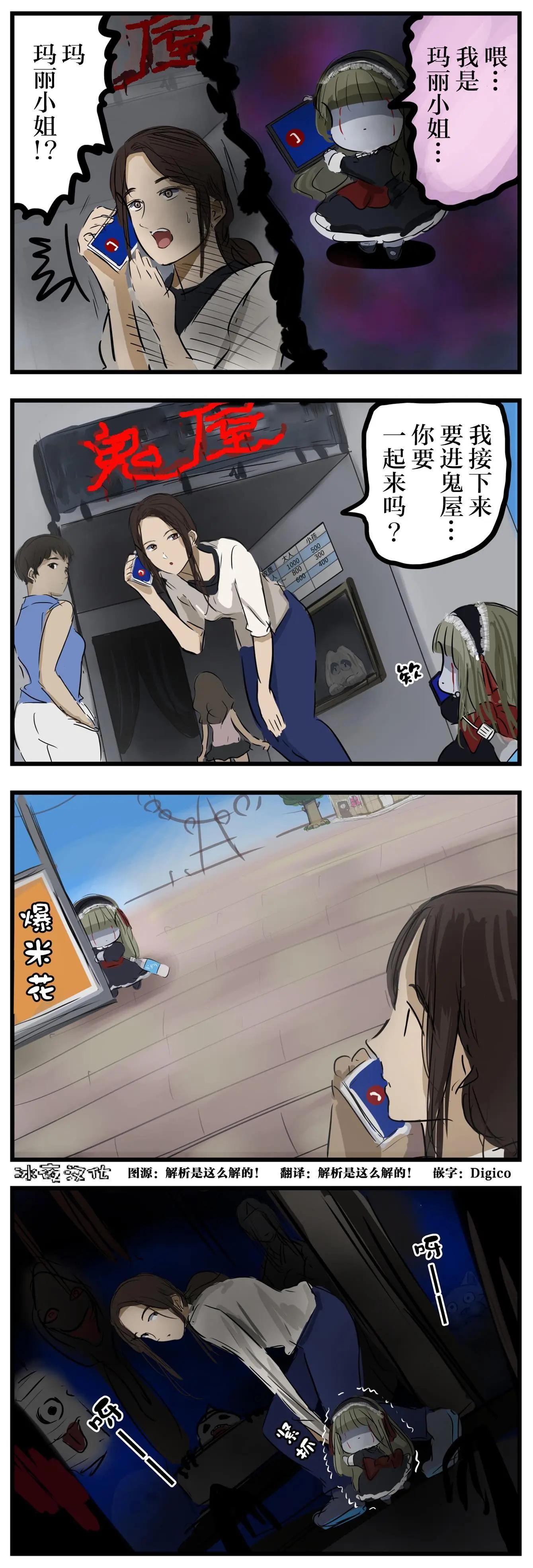 🍕カコミスル老师四格合集 鬼屋vs玛丽小姐 第1页