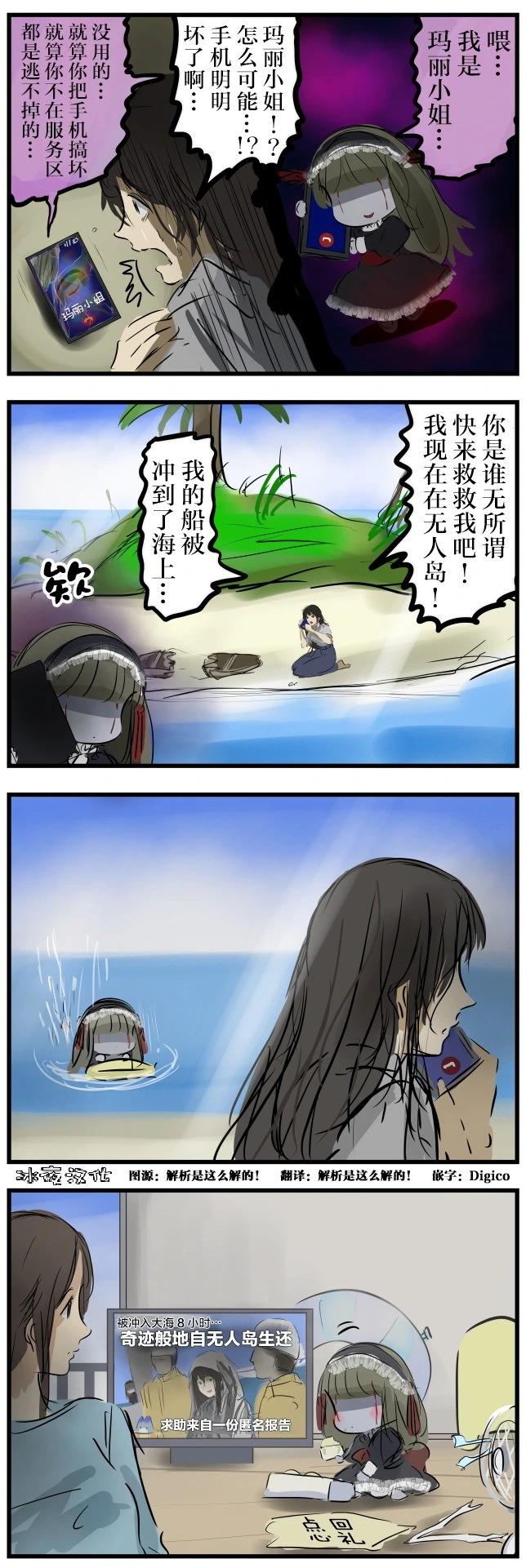 🍕カコミスル老师四格合集 无法逃离玛丽小姐 第1页