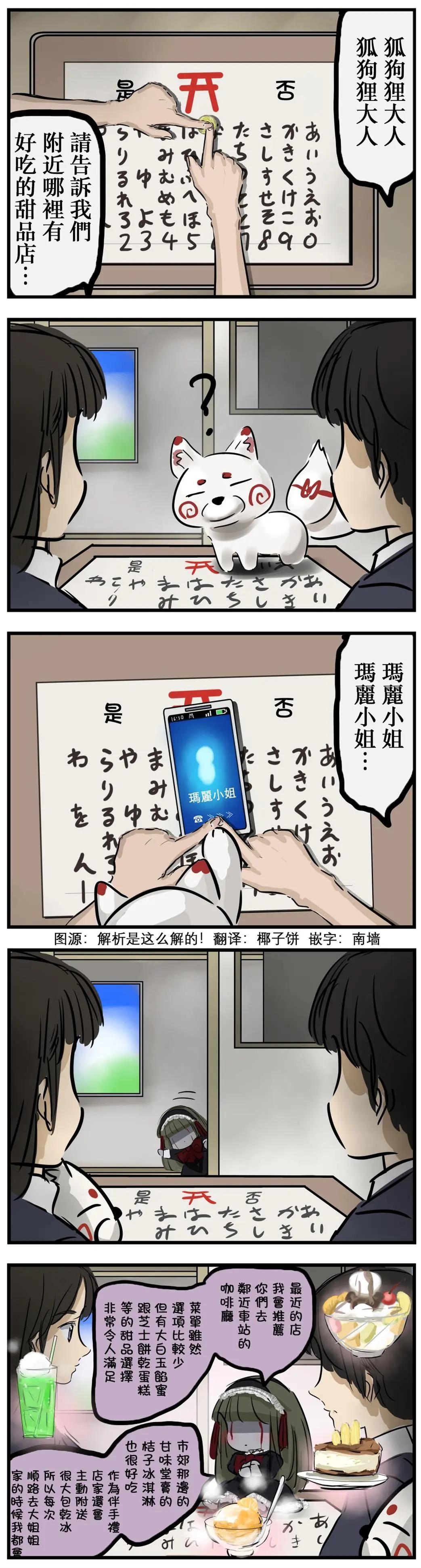 🍕カコミスル老师四格合集 被唤出来的玛丽小姐 第1页