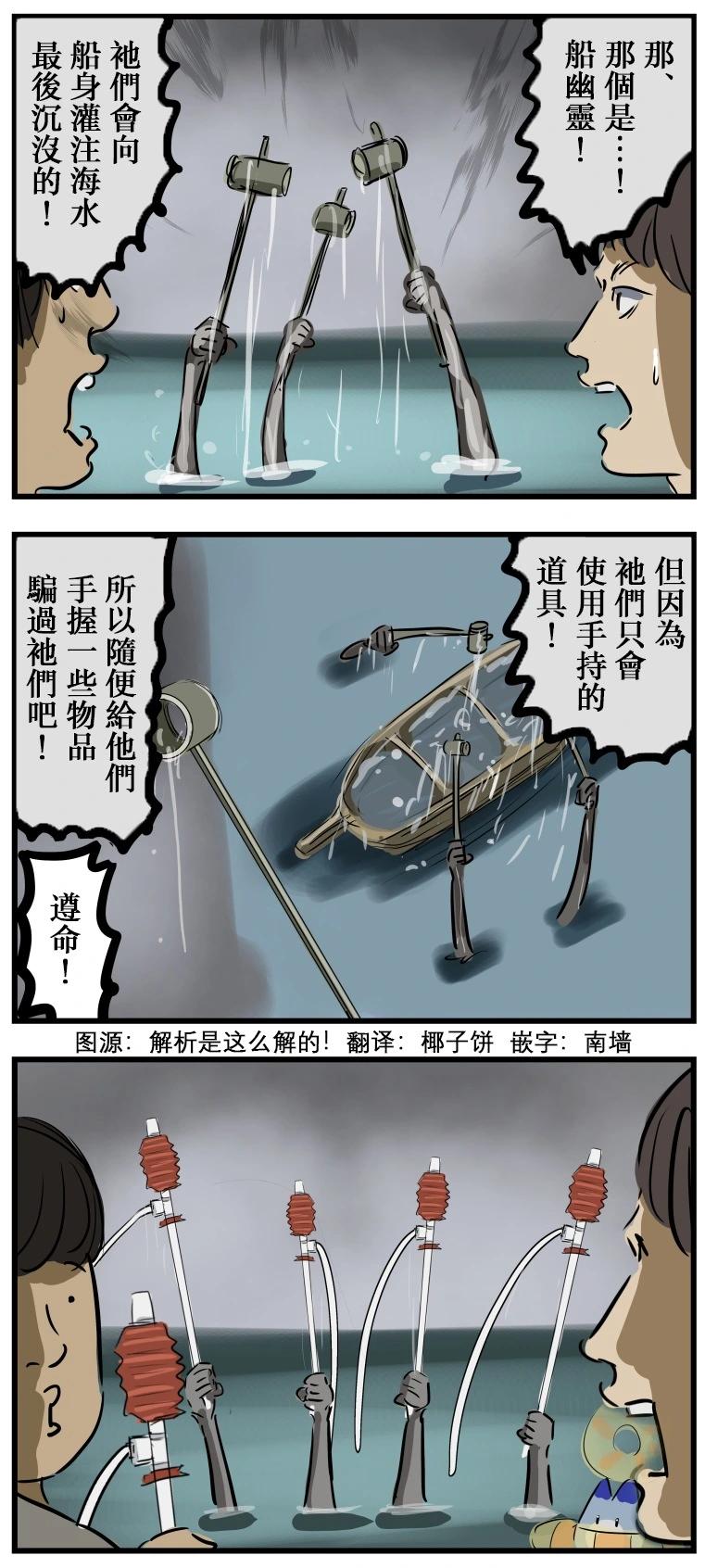 🍕カコミスル老师四格合集 船幽灵 第1页