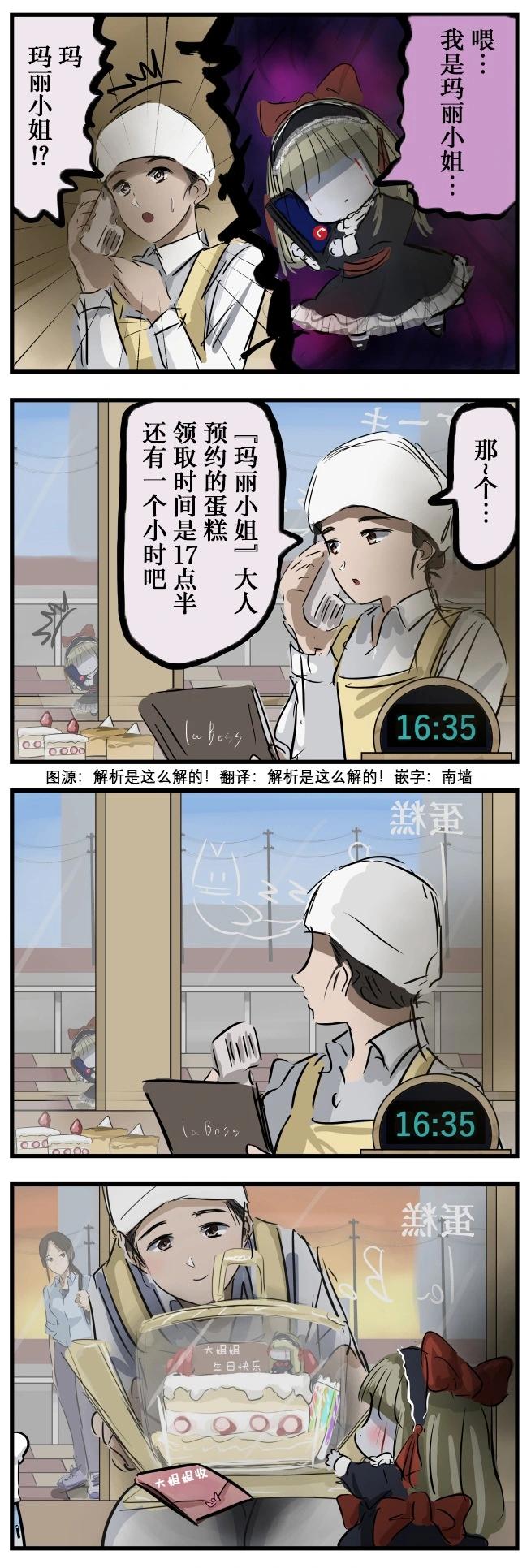 🍕カコミスル老师四格合集 搞惊喜的玛丽小姐 第1页