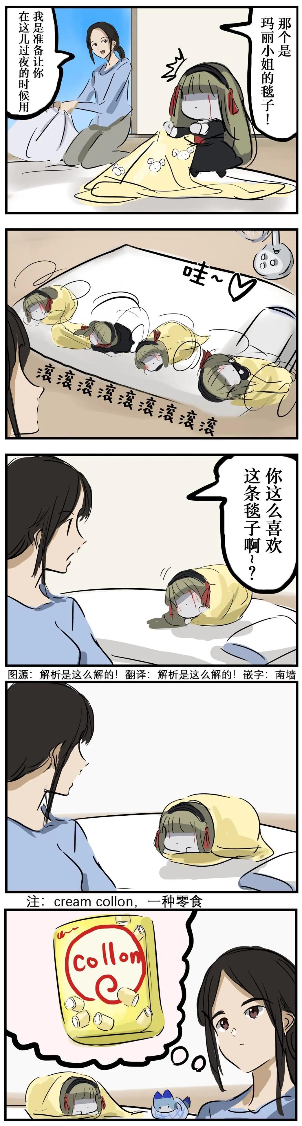🍕カコミスル老师四格合集 裹着的玛丽小姐 第1页