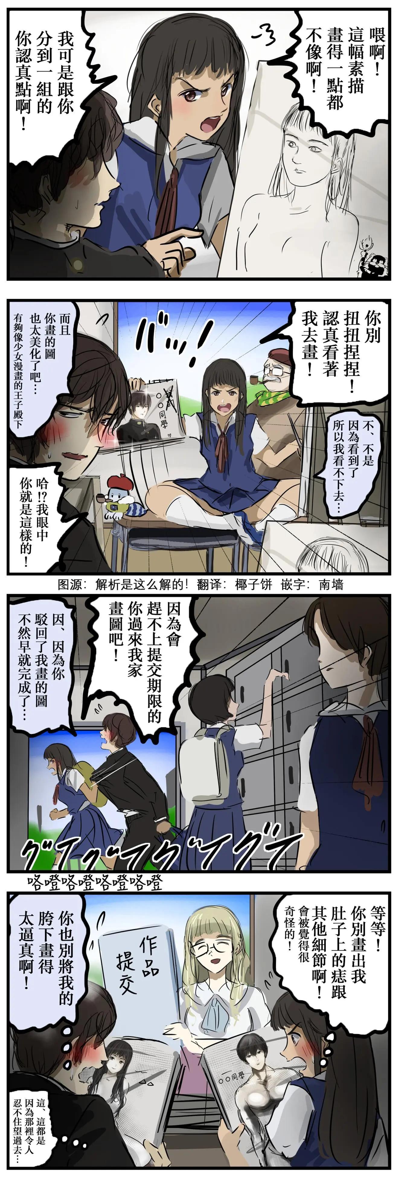 🍕カコミスル老师四格合集 画素描的两人 第1页