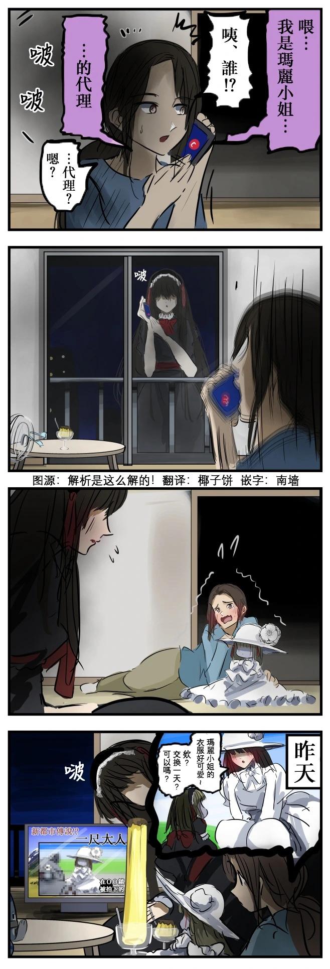 🍕カコミスル老师四格合集 交换妖怪玛丽小姐 第1页