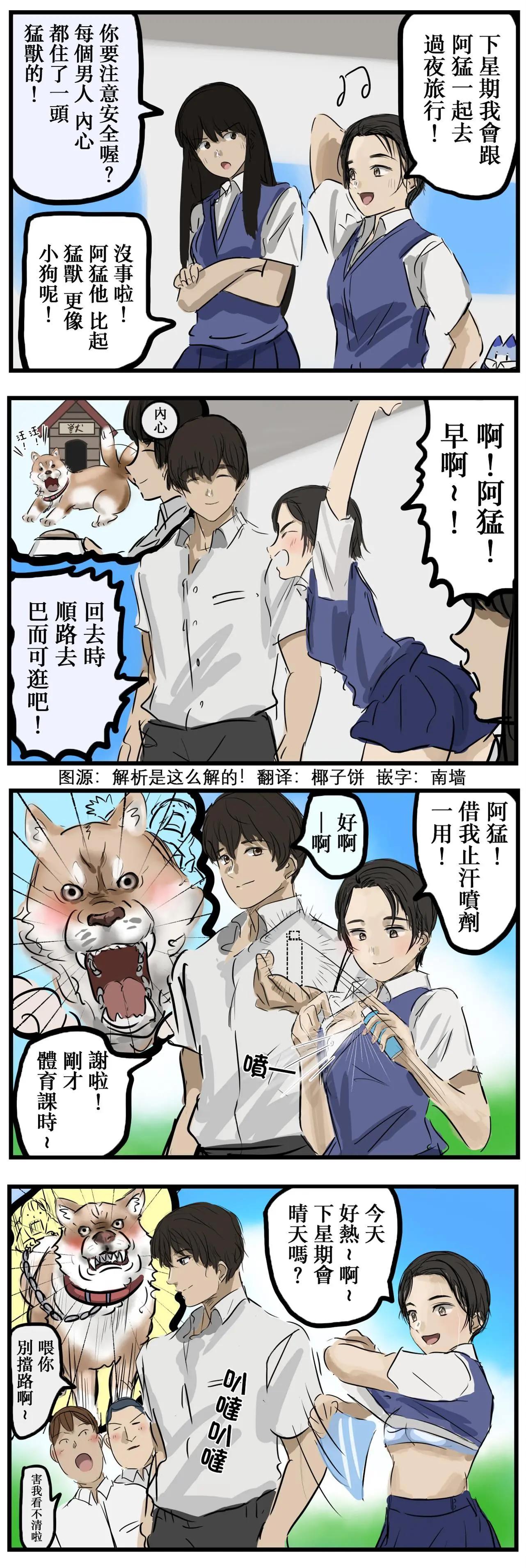 🍕カコミスル老师四格合集 猛兽 第1页