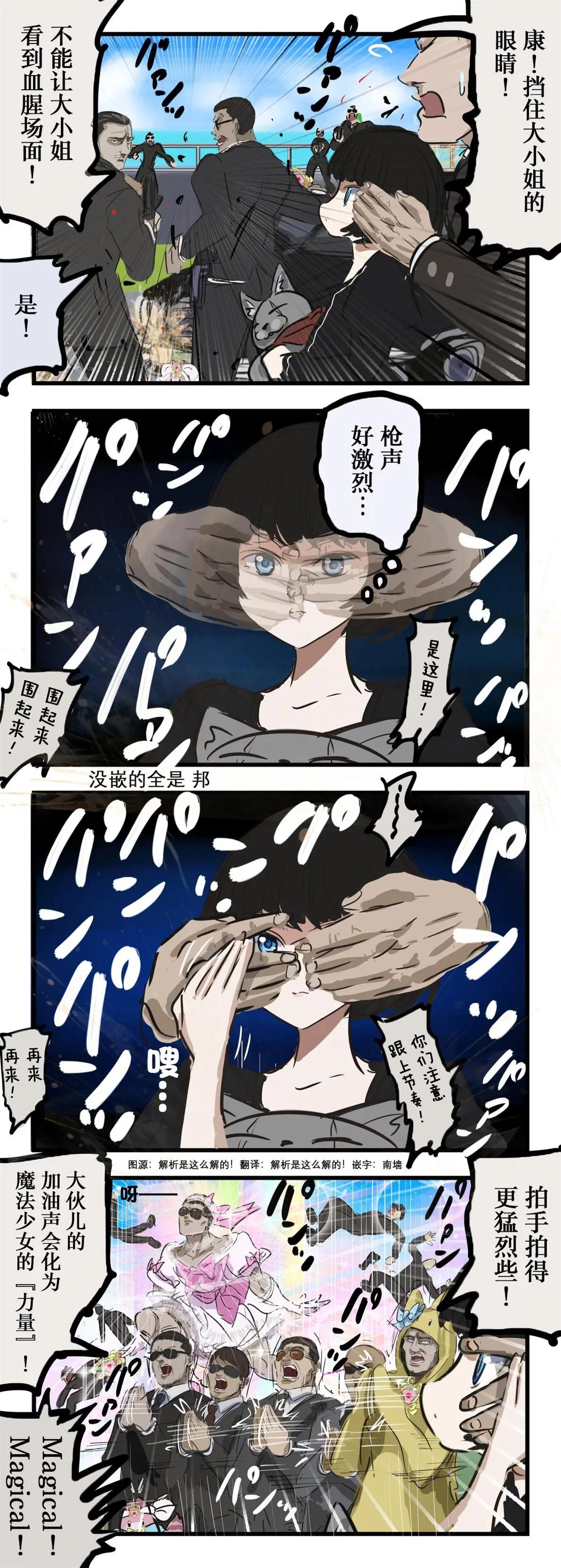🍕カコミスル老师四格合集 枪声 第1页