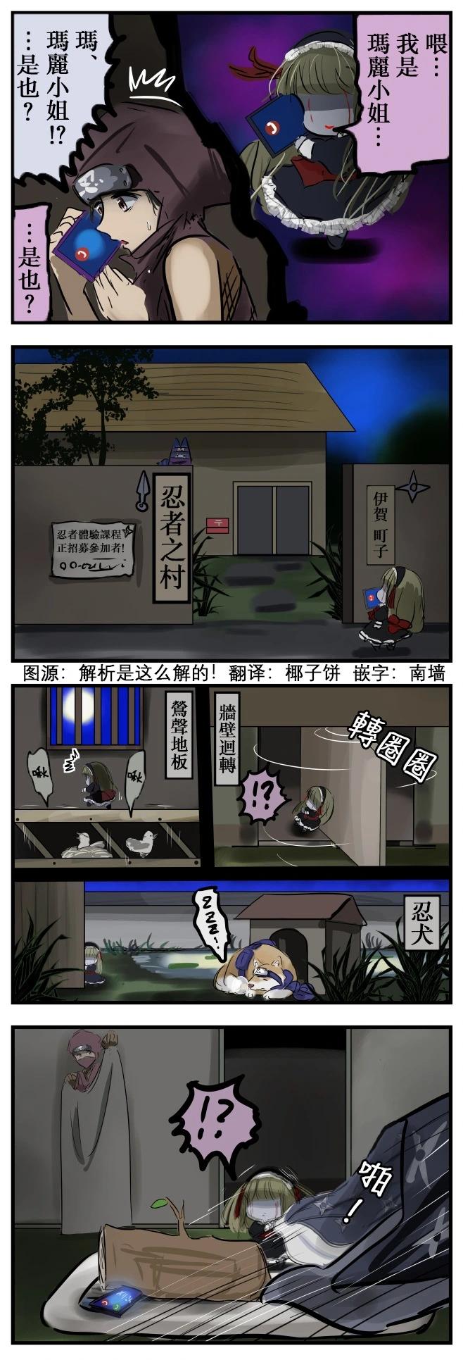 🍕カコミスル老师四格合集 忍者vs玛丽小姐 第1页