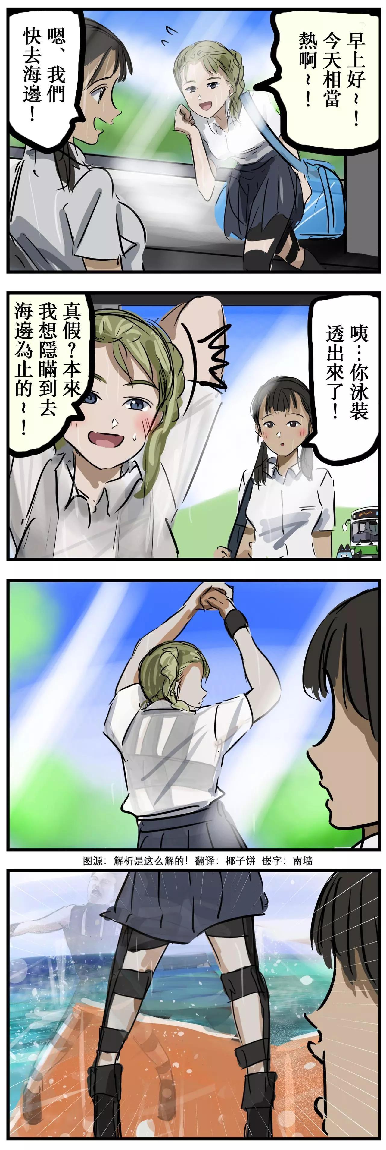 🍕カコミスル老师四格合集 透出来的泳装 第1页