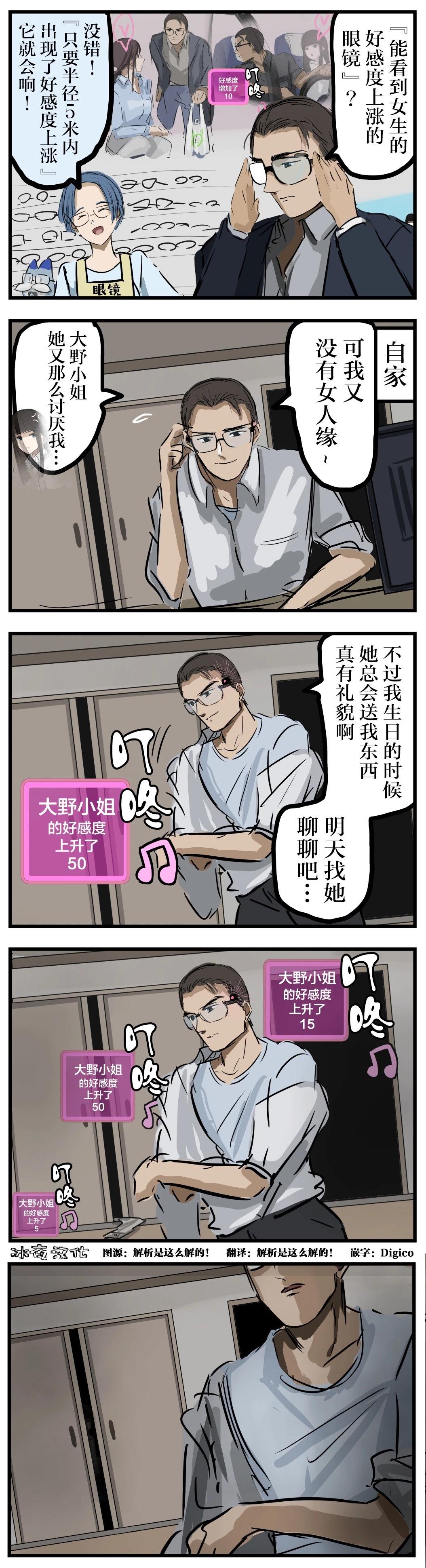 🍕カコミスル老师四格合集 好感度检测器2 第1页
