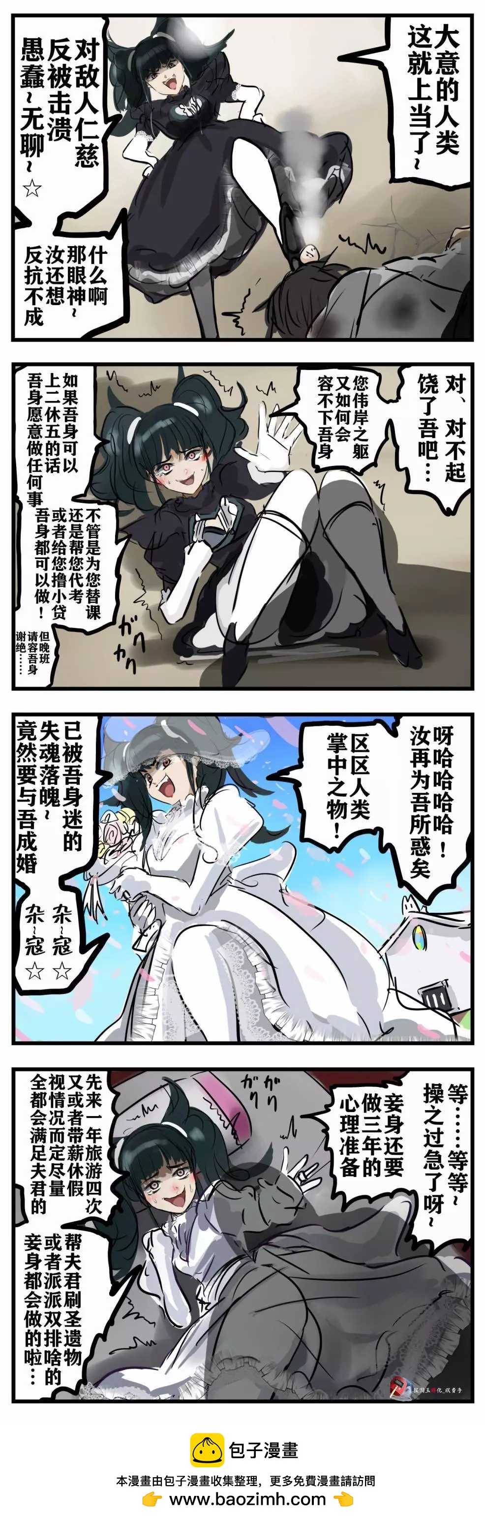 🍕カコミスル老师四格合集 第71话 第1页