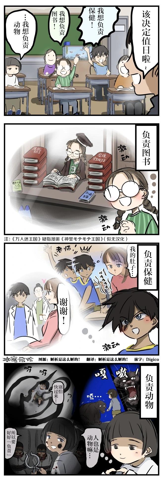 🍕カコミスル老师四格合集 值日 第1页