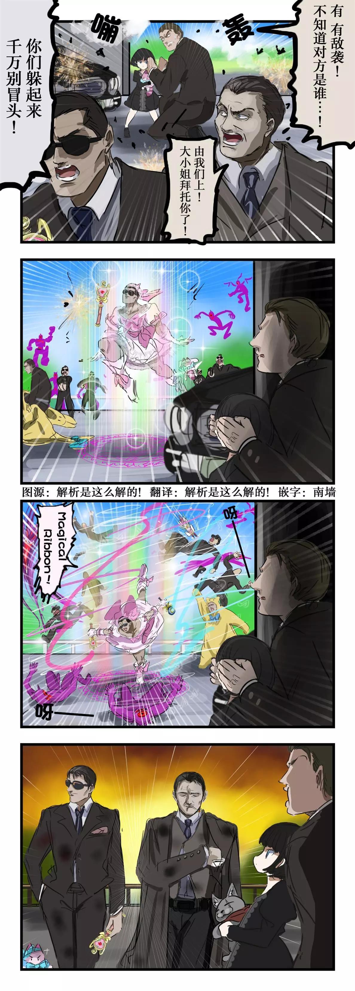 🍕カコミスル老师四格合集 迷之魔法少女 第1页