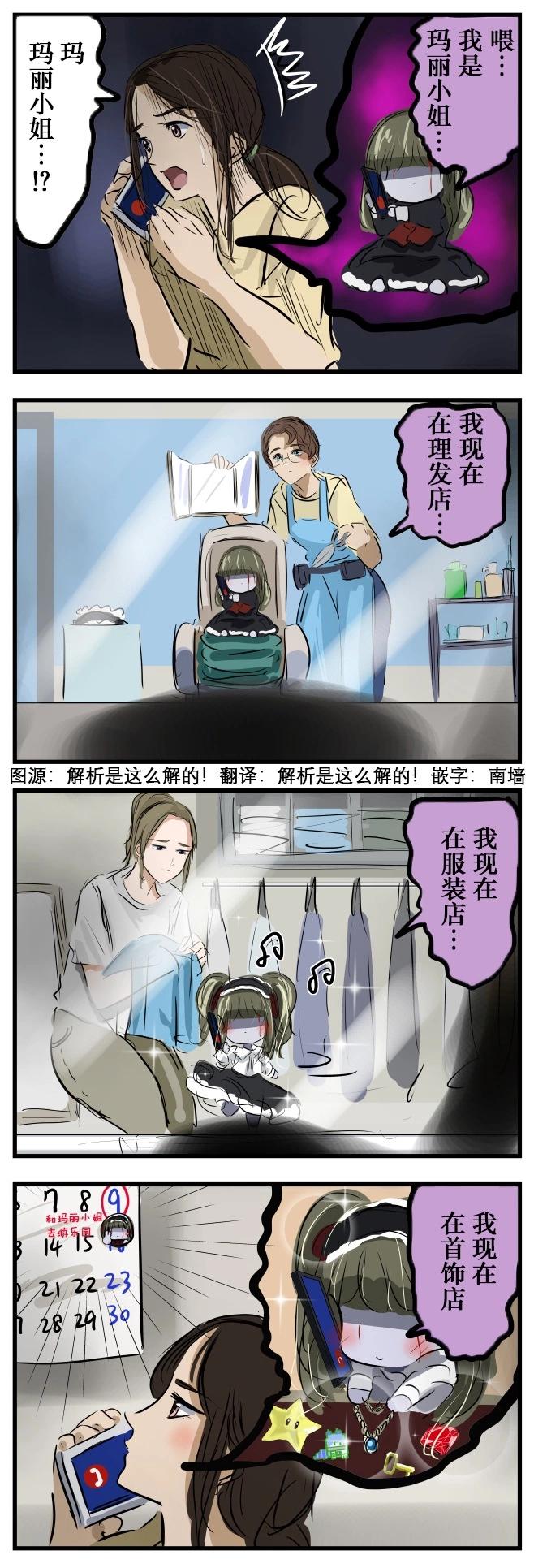 🍕カコミスル老师四格合集 拜访前的玛丽小姐 第1页