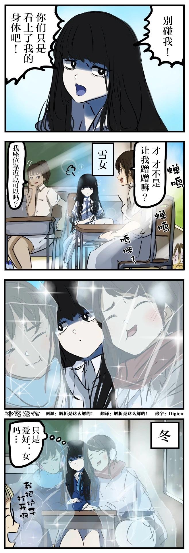 🍕カコミスル老师四格合集 万人迷雪女 第1页
