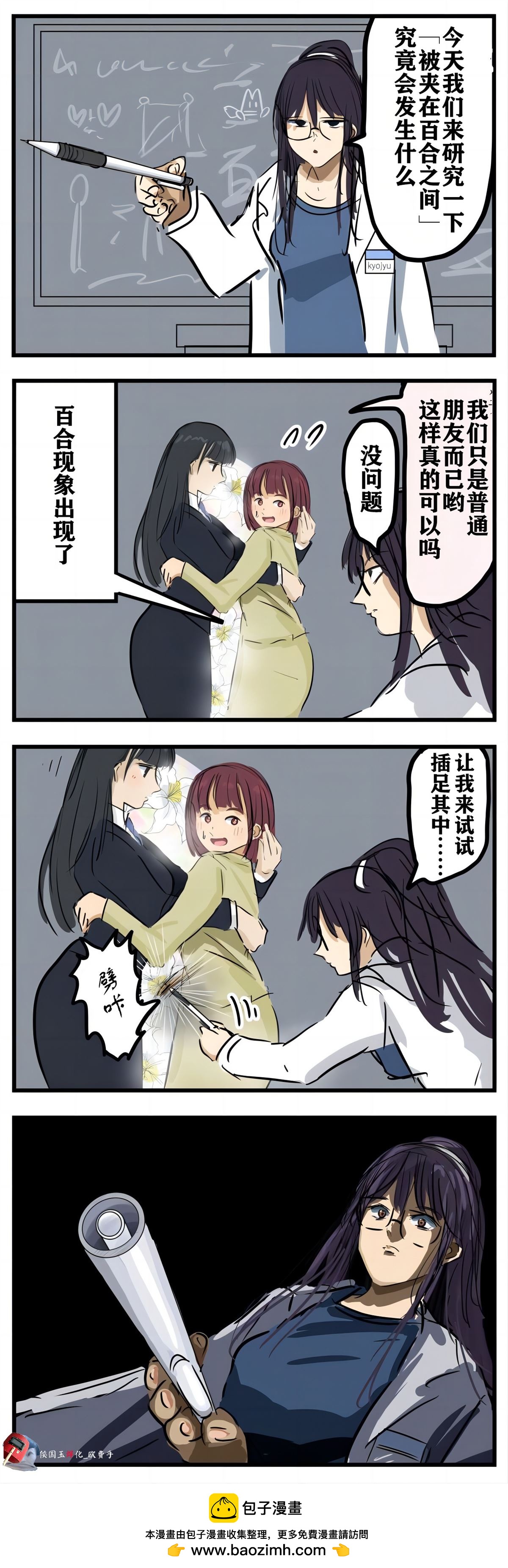 🍕カコミスル老师四格合集 第73话 第1页