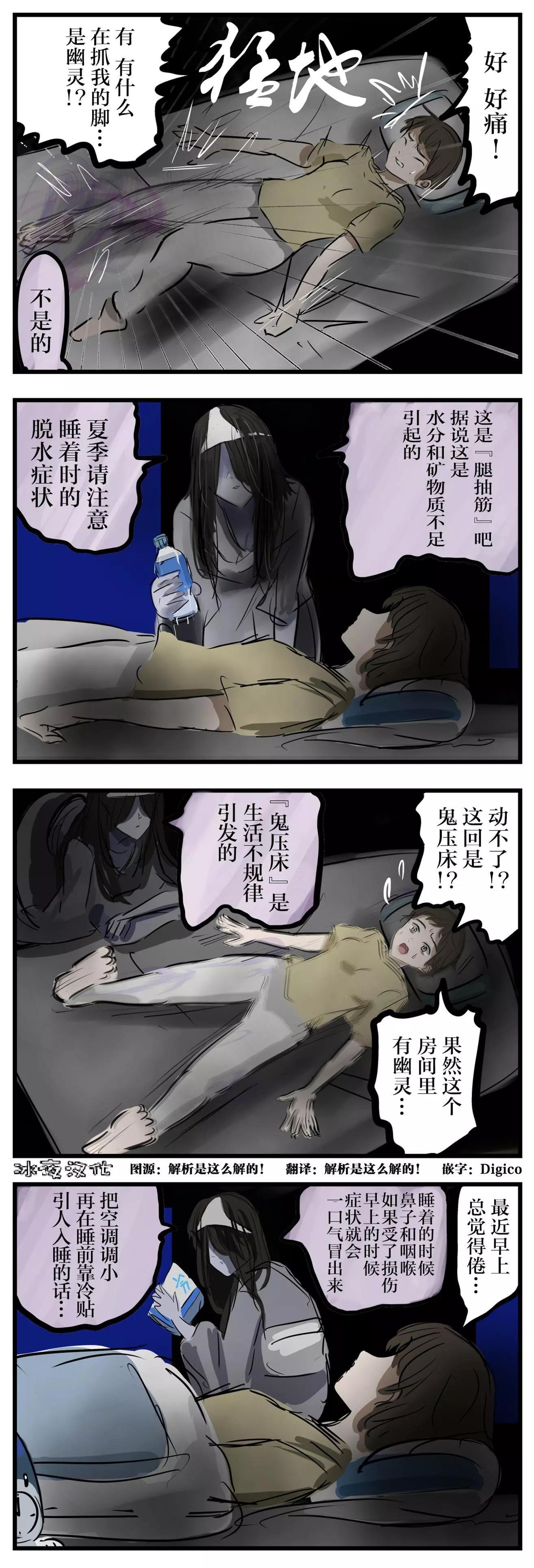 🍕カコミスル老师四格合集 解开误会的幽灵 第1页