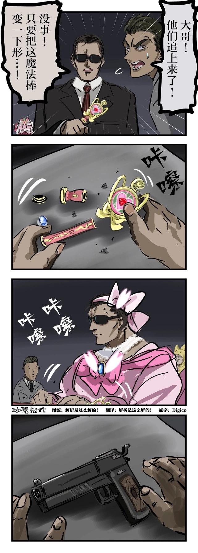 🍕カコミスル老师四格合集 变形机关 第1页