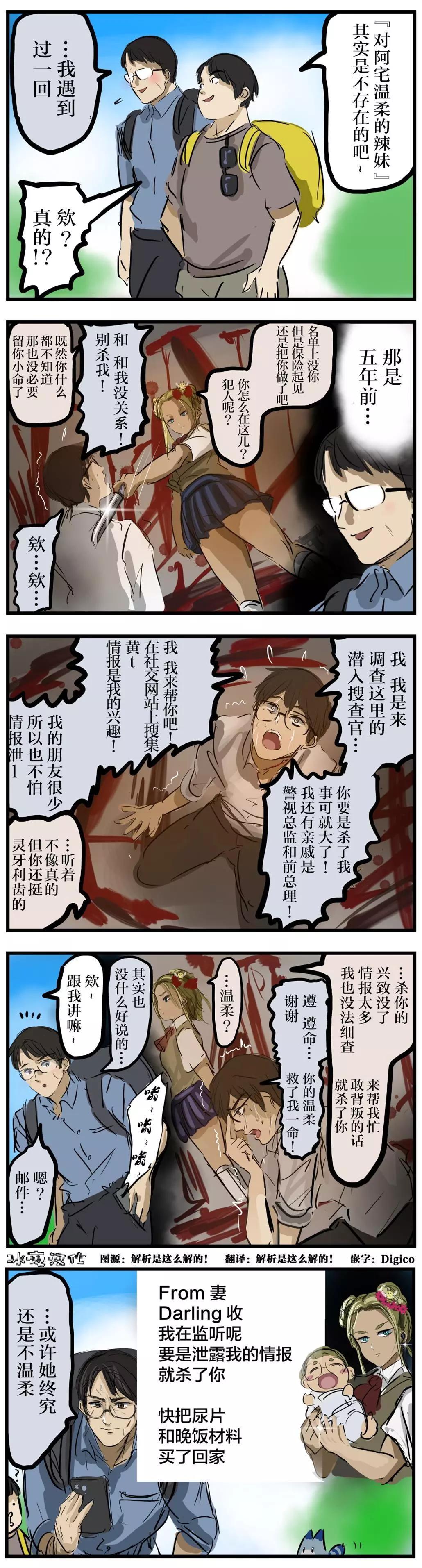 🍕カコミスル老师四格合集 温柔的刺客辣妹 第1页
