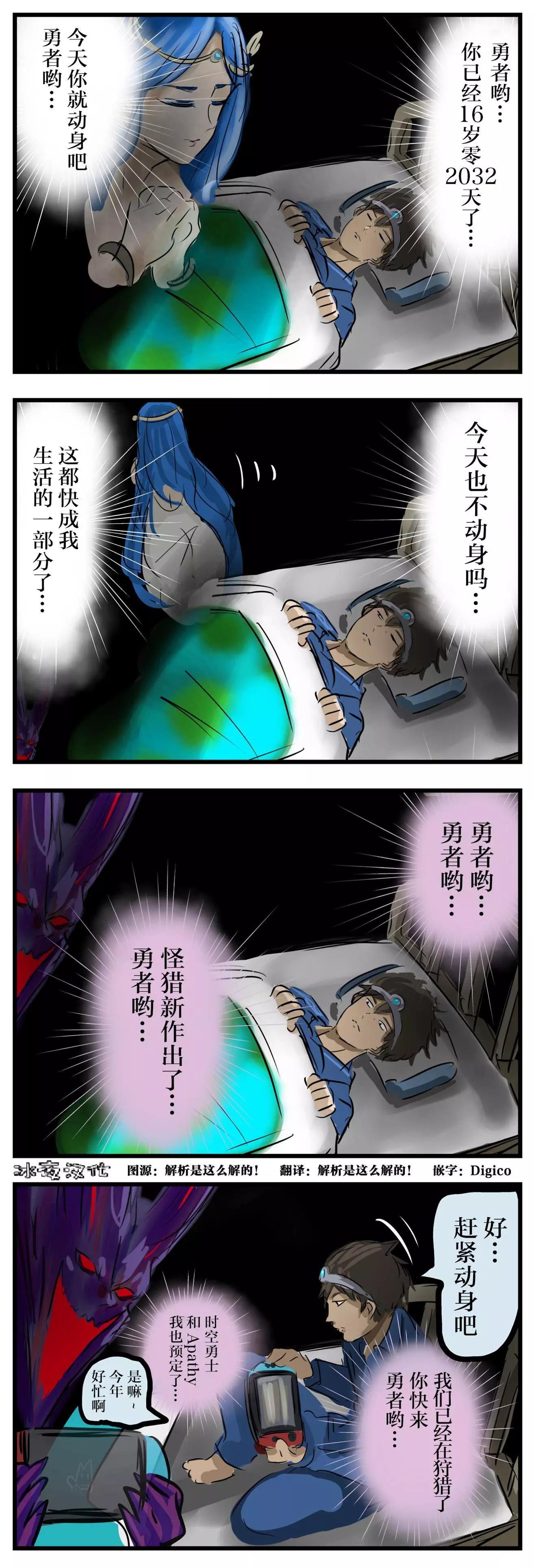 🍕カコミスル老师四格合集 神vs魔王 第1页