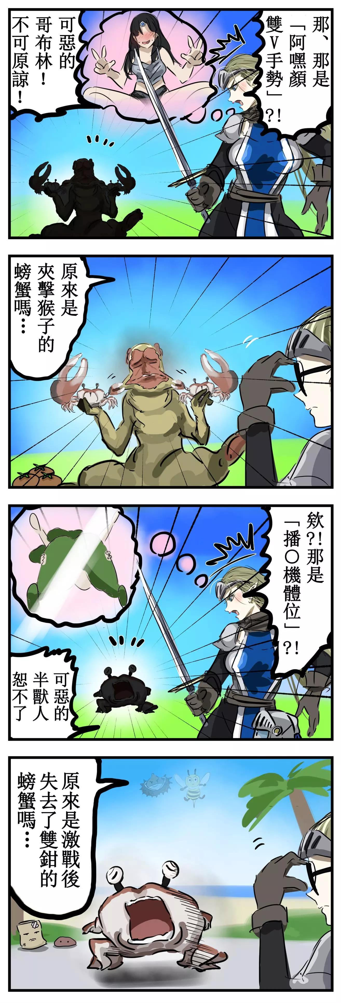 🍕カコミスル老师四格合集 稀里糊涂姬骑士 第1页