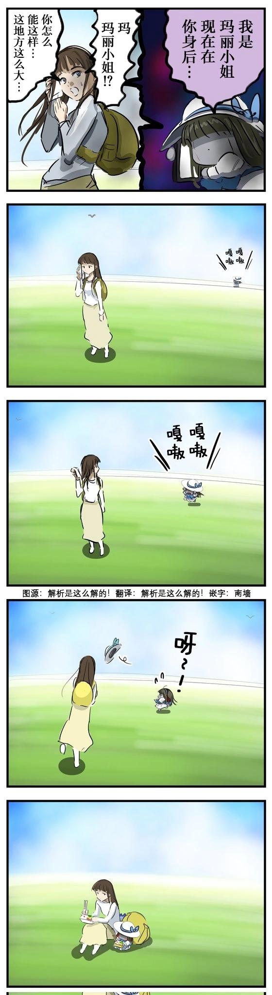 🍕カコミスル老师四格合集 高原玛丽 第1页