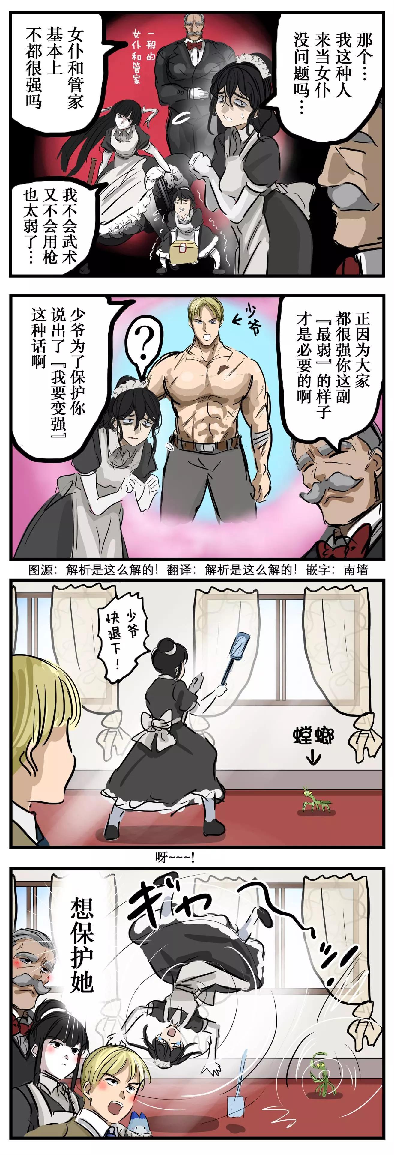 🍕カコミスル老师四格合集 最弱女仆 第1页