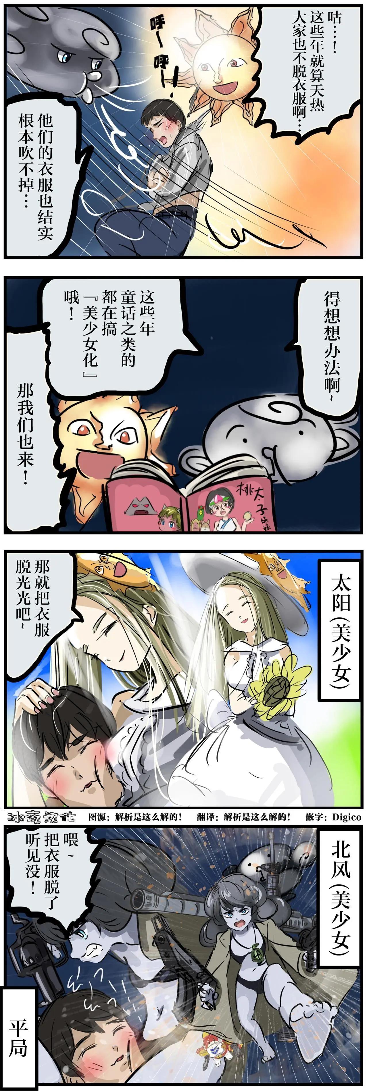 🍕カコミスル老师四格合集 北风妹妹与太阳小姐 第1页