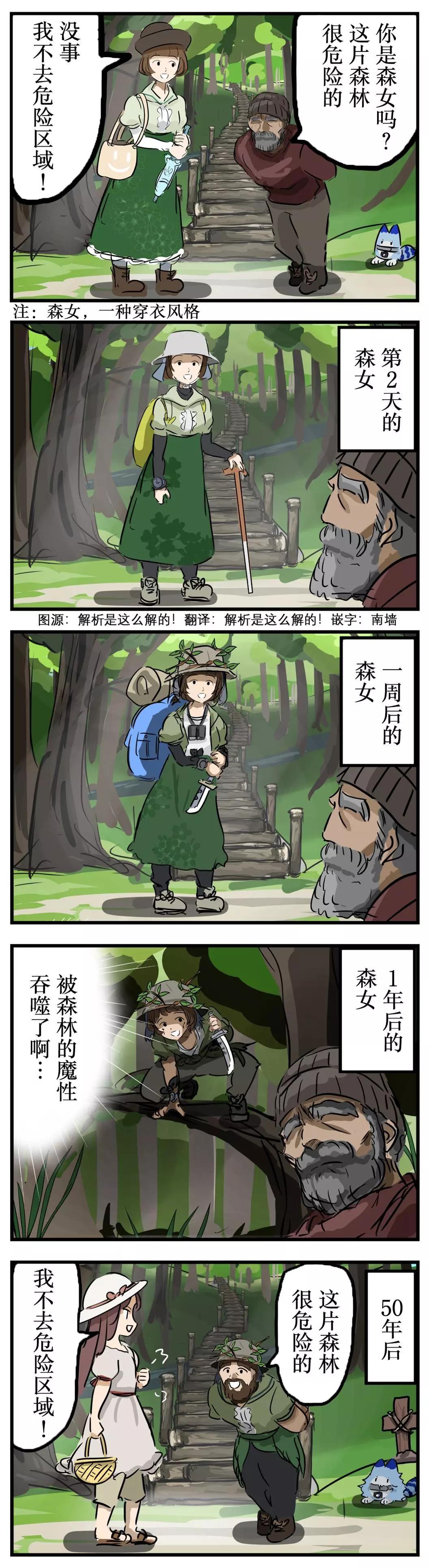 🍕カコミスル老师四格合集 森女 第1页