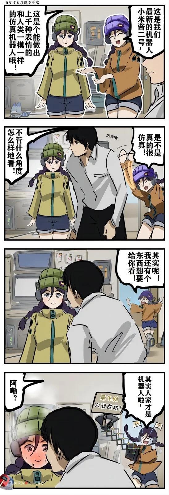 🍕カコミスル老师四格合集 第77话 第1页