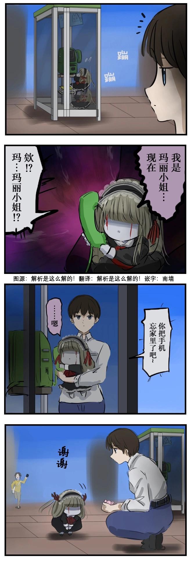 🍕カコミスル老师四格合集 公共电话亭与玛丽小姐 第1页