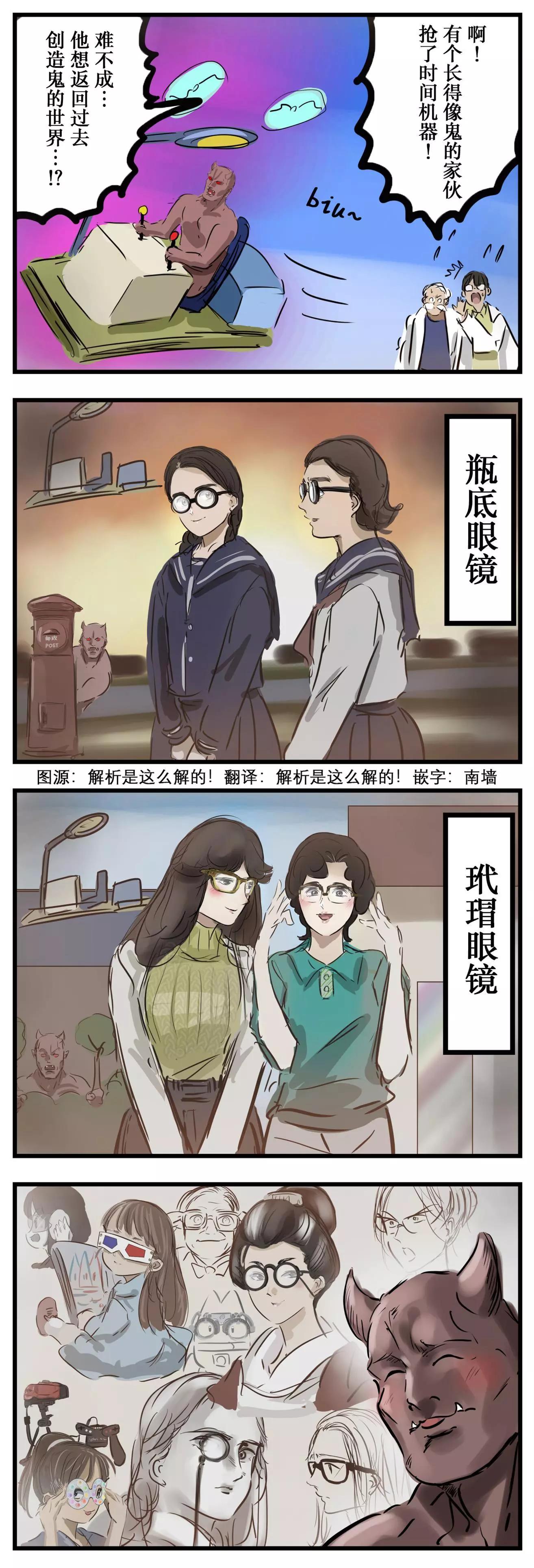 🍕カコミスル老师四格合集 时间机器与眼镜鬼 第1页