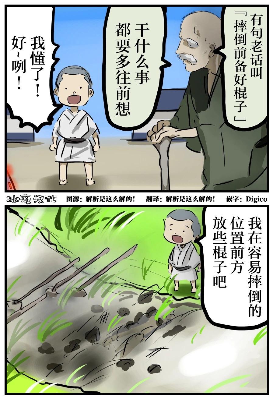 🍕カコミスル老师四格合集 摔倒前备好棍子 第1页