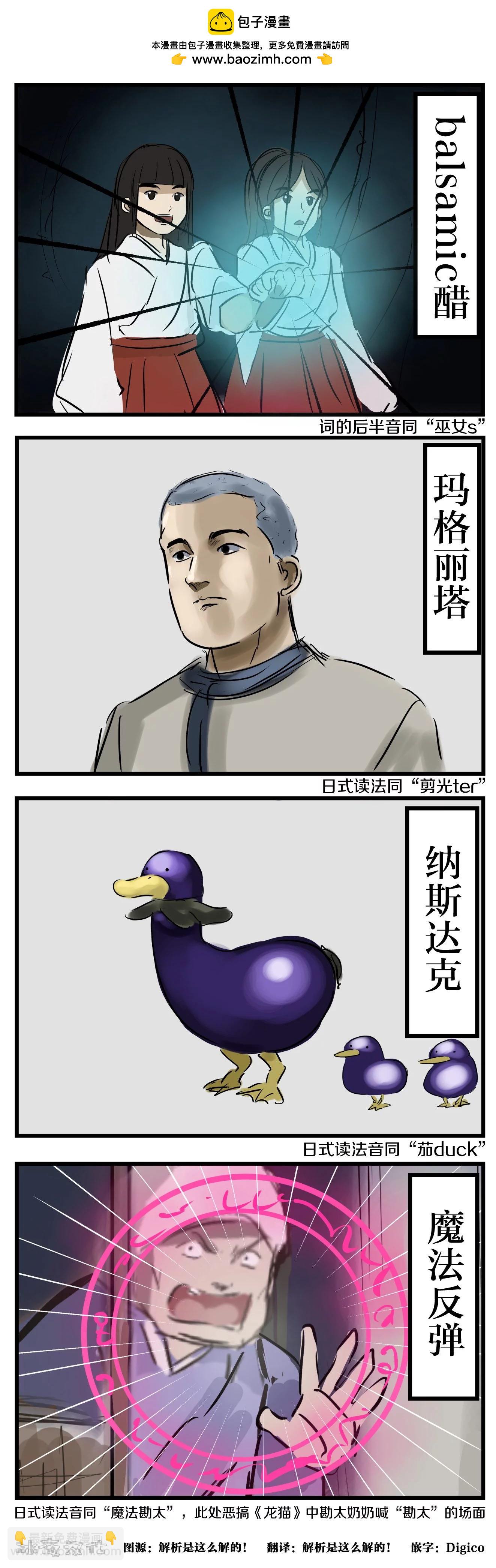 🍕カコミスル老师四格合集 容易搞错意思的词 第2页